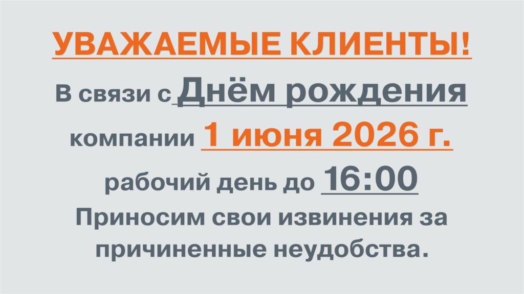 Режим работы 1 июня 2026 г.